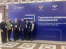 Делегация из Забайкалья стала участником обсуждения стратегии развития образования