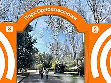 Одноклассники проведут «Масленичный уикенд» в Москве