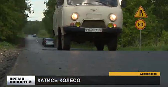 Дороги в Сосновском районе ремонтируют по нацпроекту «БКАД»