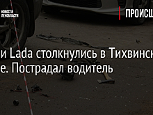 Volvo и Lada столкнулись в Тихвинском районе. Пострадал водитель