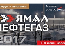 На форуме «Ямал нефтегаз» обсудят ключевые направления развития нефтегазовой отрасли