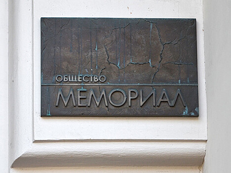 "Мемориал" назвал День работника органов безопасности РФ позором, двоемыслием и глумлением над памятью миллионов жертв
