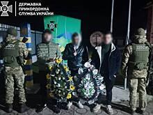 На Украине уклонисты попытались сбежать из страны с похоронными венками