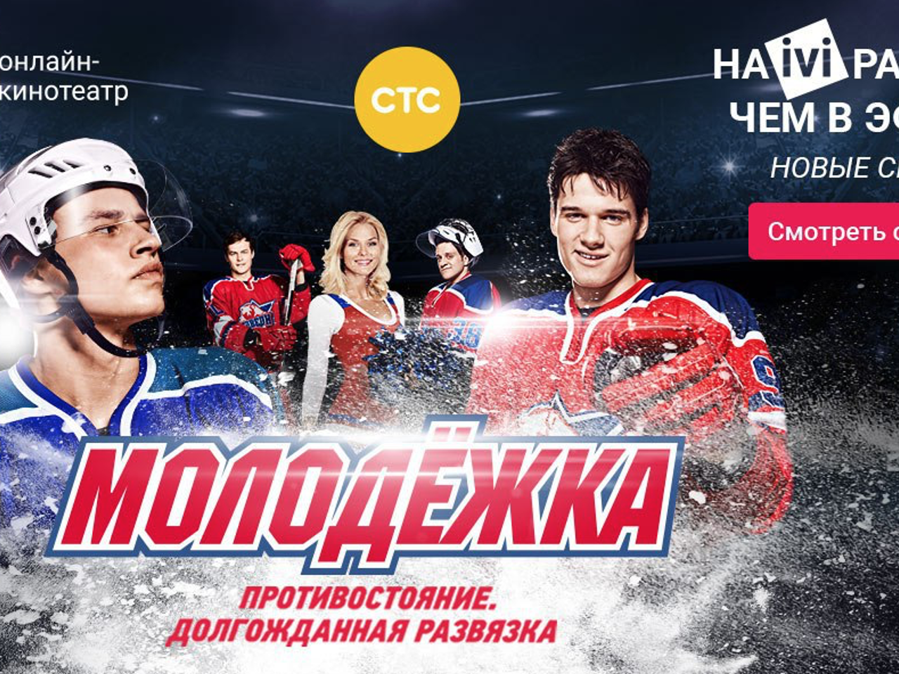Где играла молодежка Где играла молодежка