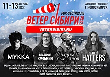 У фестиваля «Ветер Сибири» в Новосибирске снова изменился список хедлайнеров