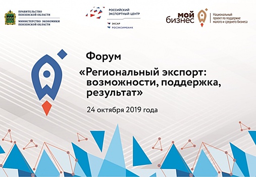 В Лермонтовской библиотеке состоится мастер-класс «Экспорт Пензенской области: барьеры и пути решения»