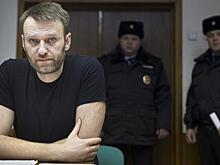 Запад будет давить Кремль ради Навального