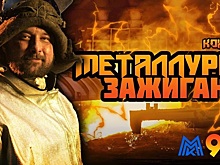«Металлурги зажигают»: ММК принял участие в презентации работ федеральной премии