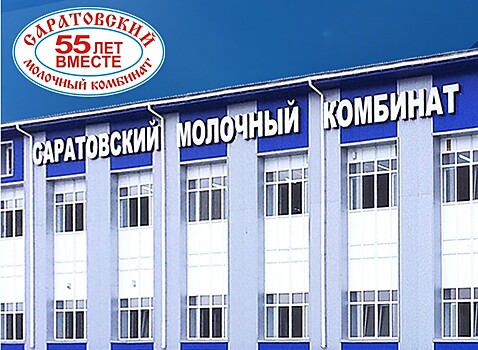 Работники саратовского молочного комбината могут остаться без работы