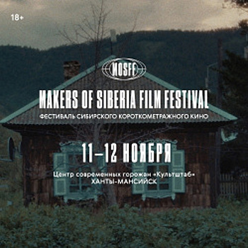 Фильмы со всей страны приедут в Ханты-Мансийск