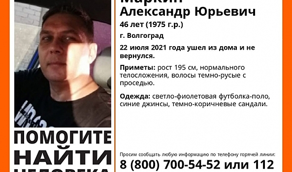 В Волгограде ищут 46-летнего высокого мужчину