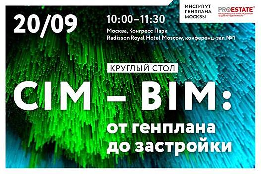 СIM-BIM: от генплана до застройки