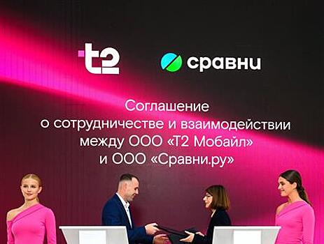 Т2 и "Сравни" объединят финансовый и коммуникационный секторы