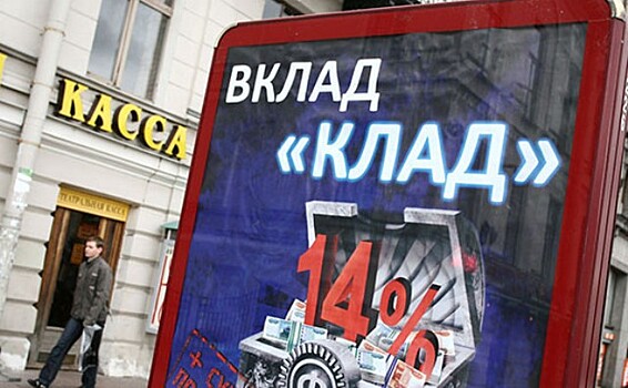Банки снизят ставками по вкладам россиян