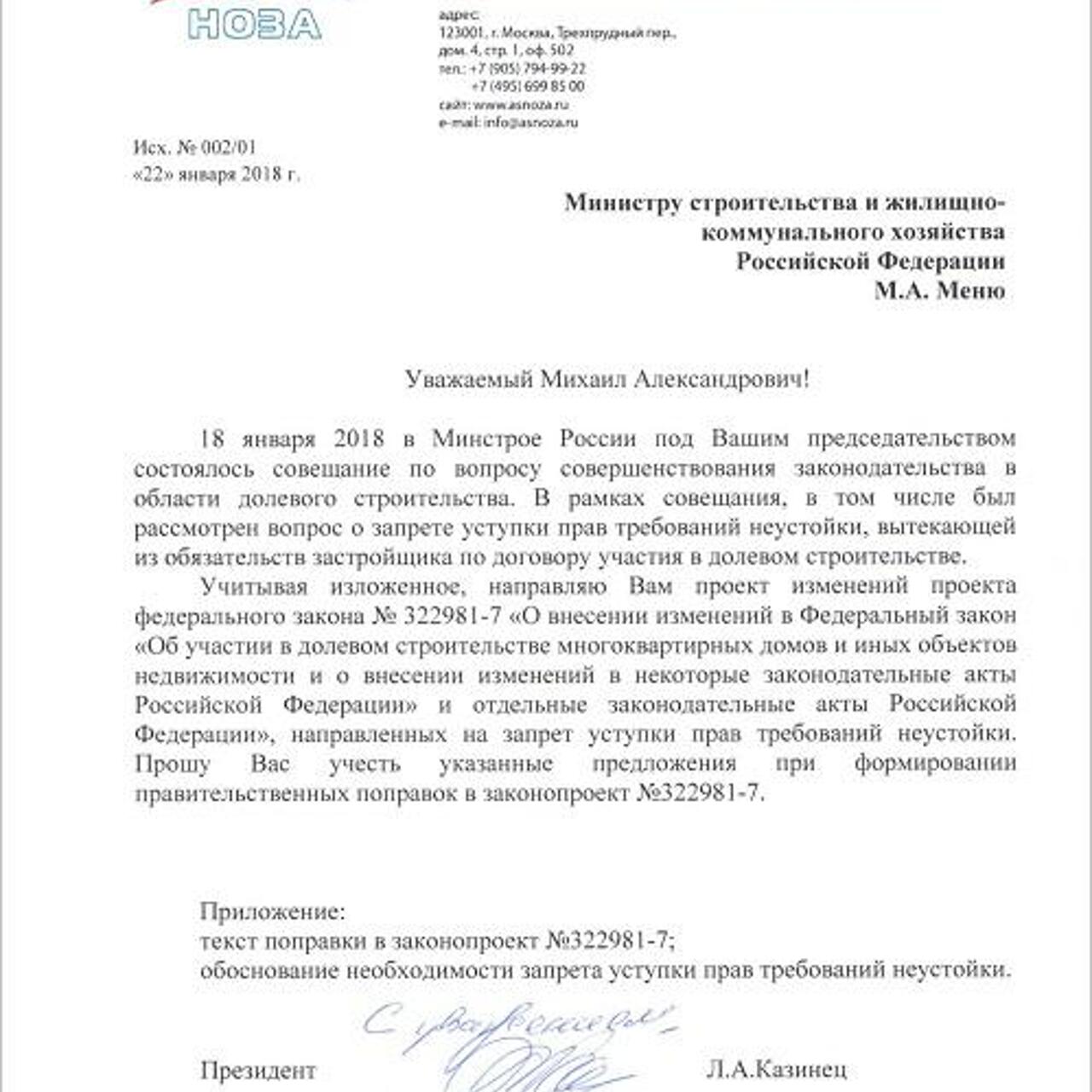 НОЗА просит законодателей запретить потребительский терроризм в долевом  строительстве - Рамблер/финансы