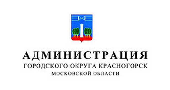 РАСПОРЯЖЕНИЕ от 25.12.2019 № 802 Об утверждении планов мероприятий в рамках осуществления полномочий по внутреннему муниципальному финансовому контролю в сфере бюджетных правоотношений, а также соблюдения требований действующего законодательства в сфере закупок товаров, работ и услуг отделом финансового контроля контрольного управления администрации городского округа Красногорск на период с января по июнь 2020 года