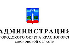 РАСПОРЯЖЕНИЕ от 25.12.2019 № 802 Об утверждении планов мероприятий в рамках осуществления полномочий по внутреннему муниципальному финансовому контролю в сфере бюджетных правоотношений, а также соблюдения требований действующего законодательства в сфере закупок товаров, работ и услуг отделом финансового контроля контрольного управления администрации городского округа Красногорск на период с января по июнь 2020 года