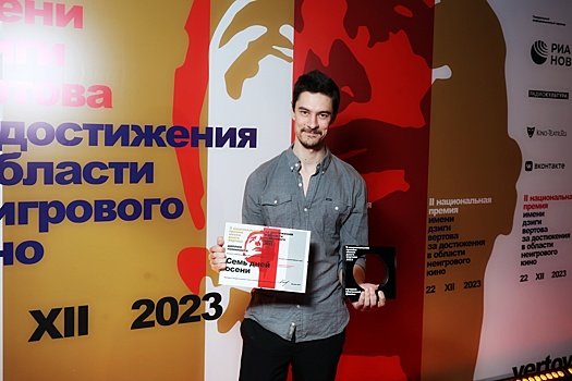 Объявлены победители Второй национальной премии имени Дзиги Вертова