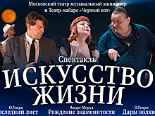 Жизнь богемы XIX и XX века: в Светлогорске театр-кабаре представит спектакль по рассказам О. Генри и Андре Моруа