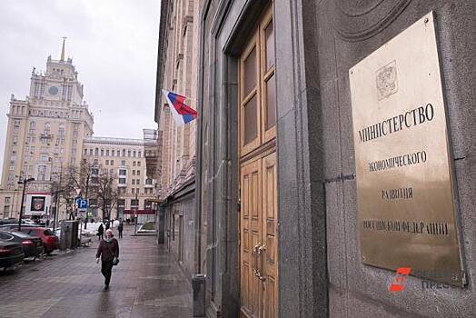 МЭР назвало вызовы для экономики России на 2021-2023 годы