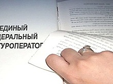 Минэкономразвития исключил из реестра выездных 26 туроператоров