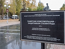 В Волгограде реставрируют памятник комсомольцам – защитникам Сталинграда
