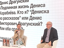 На книжной ярмарке представили книгу "Подлинная жизнь Дениса Кораблева"
