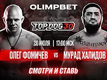 OLIMPBET представляет юбилейный TOP DOG 30