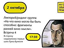 В музее Эльдара Рязанова расскажут о кино-сюрреализме Луиса Бунюэля