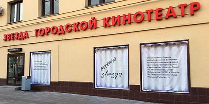 Старейшее в Москве кинокафе откроется после ремонта