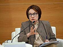 Названа главная проблема с уходом Набиуллиной из ЦБ