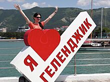 В АТОР дали прогноз на турпоток в Геленджик
