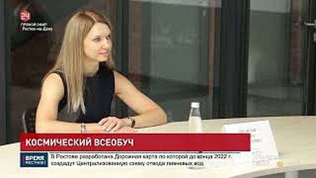 Донской регион присоединился к программе образовательных всероссийских инициатив под общим названием &laquo;Космический всеобуч&raquo;