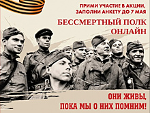 Жители Самарской области поддержали идею "Бессмертного полка онлайн"