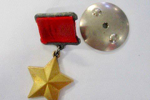 Подлинную Золотую Звезду Героя Советского Союза не дали вывезти из России