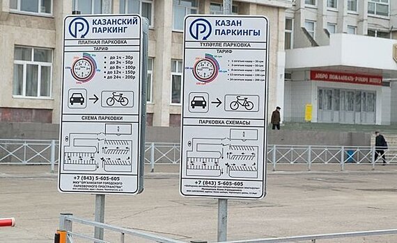 Власти Казани объяснили какие послабления сделаны в работе платных парковок