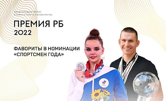 Дина Аверина и Александр Большунов — фавориты Премии РБ в номинации «Спортсмен года»
