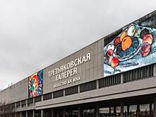 В стенах Третьяковки прошел круглый стол по творчеству Дмитрия Пригова