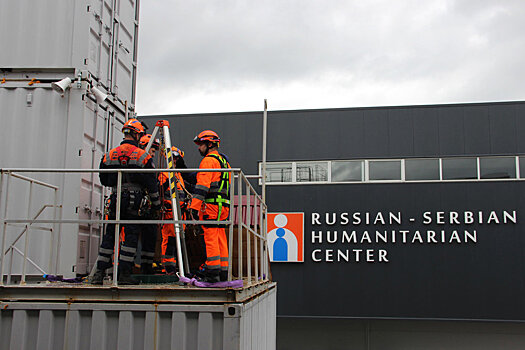 Российско-сербский гуманитарный центр укрепил авторитет в Евросоюзе