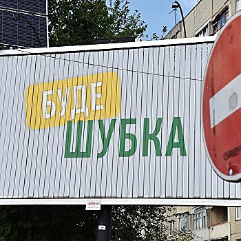 Смешно до слёз. Топ-6 примеров неудачной политической рекламы на Украине