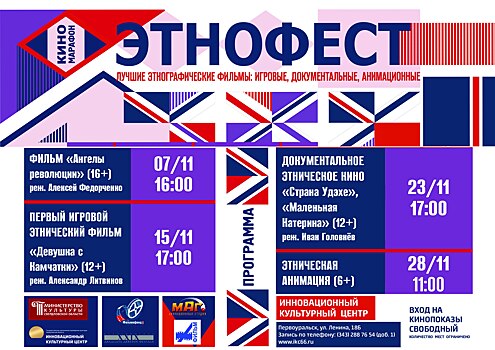На Среднем Урале стартовал киномарафон «ЭтноФест»