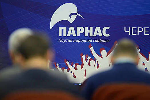 Верховный суд признал законным решение о ликвидации партии ПАРНАС по иску Минюста