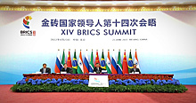 В Москве подвели итоги 14-го саммита БРИКС