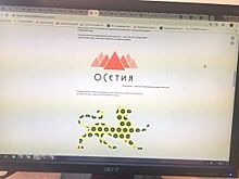 Дизайнер Артемий Лебедев разработал туристический логотип для Северной Осетии