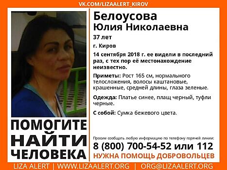 В Кирове пропала 37-летняя женщина