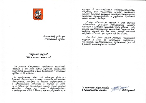 В редакционной почте письма и телеграммы от наших читателей по случаю 35-летия выхода в свет первого номера "Российской газеты"