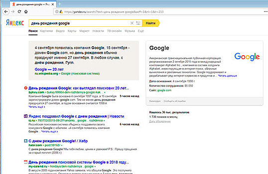 «Яндекс» перекрасился в честь дня рождения Google