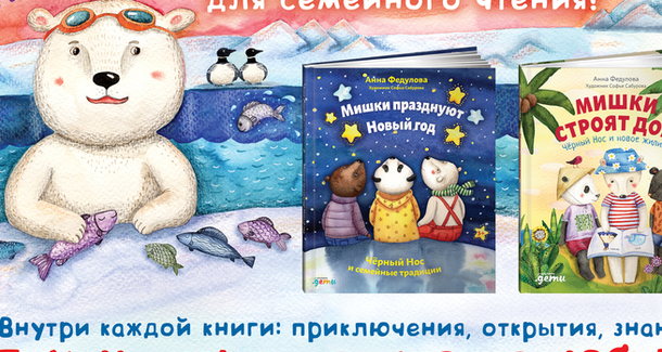 Мишки Празднуют Новый Год