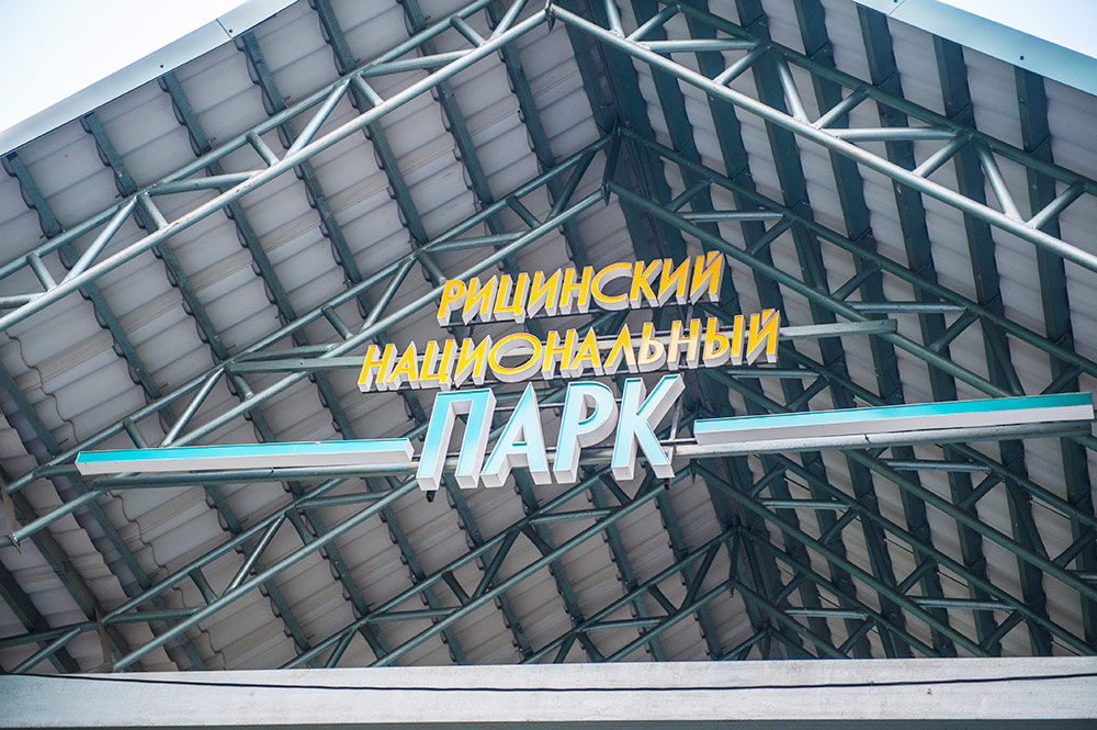 Рицинский реликтовый национальный парк, Абхазия, Европа