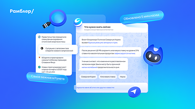 «Рамблер» перезапускается с использованием искусственного интеллекта и меняет подход к подаче информации